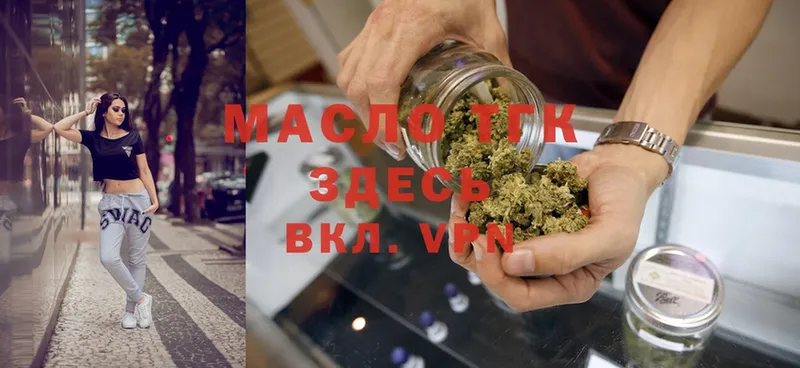 ТГК THC oil  Бабушкин 